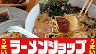 ラーメンショップ　チャーシュー麺で僕的海苔チャー飯　山梨県笛吹市一ノ宮町