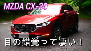 CX-30のあるところをじっと見てしまいます。