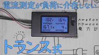 電気オタクに超おススメな電力メーターをご紹介