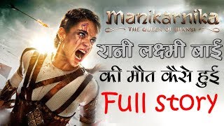 Manikarnika ( Rani Lakshmi Bai ) पूरी कहानी - Queen of Jhansi || #Hellobiography