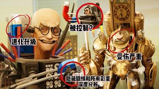 泰坦時鐘人隕落了？馬桶科學家全新升級！馬桶人多元宇宙第6集隱藏劇情和所有彩蛋秘密！skibidi toilet Multiverse 6