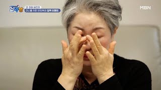 언니를 위한 문희옥의 깜짝 이벤트에 눈물을 흘린 언니의 사연은? MBN 201224 방송