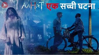 Aahat New Episode 2024 || डर का असली एहसास ||#aahat | Dic Cinema