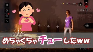 めちゃくちゃチューした話【なな切り抜き/DBD/雑談】