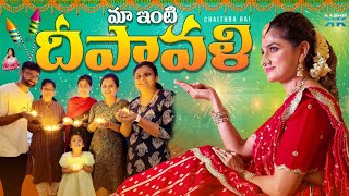 మా ఇంటి దీపావళి | Chaithra Rai | Kashif Kreations