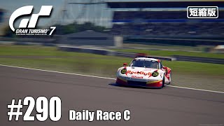 #290【GT7】テンション低めからの＠ニュルブルクリンク／デイリーレースＣ【短縮版】