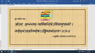 विद्या र अविद्याको विषयमा यजुर्वेदको अध्याय ४० को मन्त्र संख्या १२ बाट ।