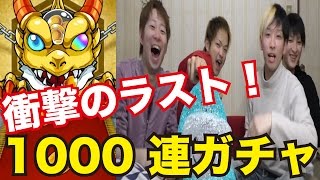 【モンスト】衝撃のラストを見逃すな！ジークフリート引くまで1000連ガチャ！きょうへいリベンジ編