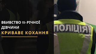 Вбивство студентки: Усі деталі справи. Новини Львова 31.03.2021