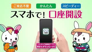 静清信用金庫オリジナルCM： WEBバンキング せいしんネット定期スマイル