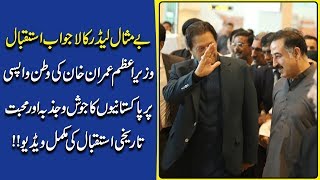 Grand welcome of PM Imran Khan at  Airport | Watch excitement of people to welcome beloved leader