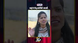 అత్త కు కండ్ల ఆపరేషన్ అయితే   COMEDY SHORT FILM REEL 08  FUNNY   RAM MOGILOJI    RUDRA TV