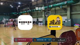 20221105 嘉鄉籃球聯賽 19:00 順利鮮果屋 VS 超群起重工程