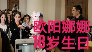 欧阳娜娜18岁生日音乐会【台北】