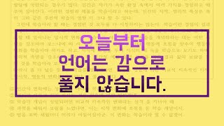 언어를 감으로 풀지 않고 정확히 푸는 방법 여러분도 한번 풀어보세요!