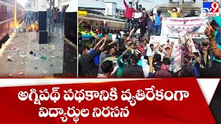 High Tension in Secunderabad Railway Station || Students Protest Against Agneepath Scheme - TV9
