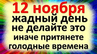 12 ноября народный праздник Синичкин день, день Зиновия и Зиновии. Что нельзя делать. Приметы