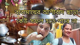 Vlog 123 #bengalivlogs শনিবার মানেই সপ্তাহের সবচেয়ে ব্যস্ততম দিন ☺️😊