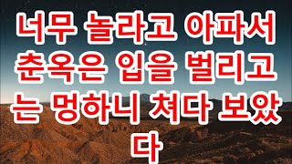 왜이렇게 잘해~ 산악회 돌싱녀 뭐든지 잘해요 실화사연 네이트판 사/ 支え合い/豪雨