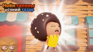 BreadBarbershop3 | Цээж бодолтын хаан Шоко | Mongolian Dubbing