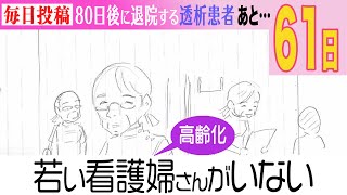 【毎日投稿】6/19・退院まで61日…病院だけの問題ではないですね！