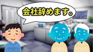 (リメイク版)【退職】辞める社員の特徴３選【工場勤務】