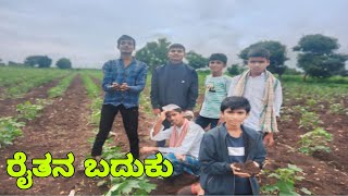 ರೈತನ ಬದುಕು Raitana baduku Farmer's life #shorts movie @Tegyalhudagaru #subscribe