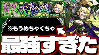 【モンスト】※まさかの緊急事態発生…あのキャラがマジで最強すぎた！《超究極・傑：ゼーレ》魂の神秘を探求する天才令嬢 攻略