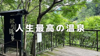 【至福の温泉】東京の硫黄泉 源泉掛け流し「秋川渓谷 瀬音の湯」肌触りと匂いが最高すぎる