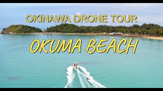 4K 沖縄絶景ドローン映像【OKINAWA DRONE TOUR】オクマプライベートリゾート　ウェイクボード編