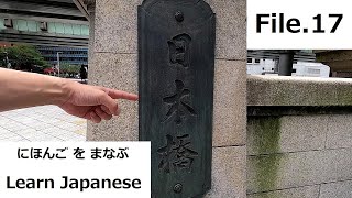 [ File.17 ] Learn Japanese Language With Subtitles - Around Tokyo Station