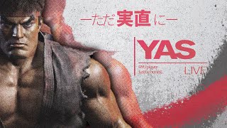 【スト6】今日もただ実直に【YAS】【リュウ】