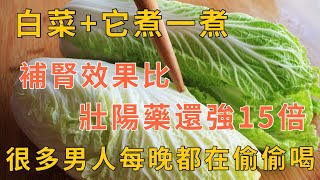 Cabbage + boil it to nourish the kidneys