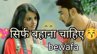 साथ छोड़ने वालों को सिर्फ बहाना चाहिए sad status bewafa shayari whatsapp status 2022 love 💕