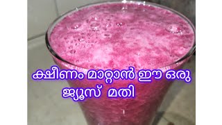 ദാഹം  മാറ്റി  ക്ഷീണം മാറ്റി മുന്തിരി ജ്യൂസ്‌ || Juice recipes malayalam