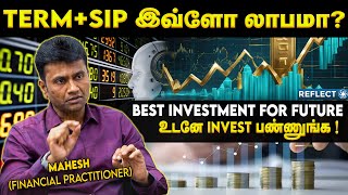 Insurance -அ விட 10 மடங்கும் லாபம் தரும்?? | Term Plan Vs SIP | SIP | Mutual Funds