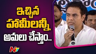 మునుగోడు అభివృద్ధి ఇక పరుగులే..: Minister KTR Speaks On Development In Nalgonda | Ntv