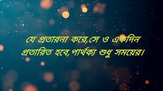 Best heart touching motivational video in bangla.কাকে ক্ষমা করা যায় না ?Inspirational quotes speech