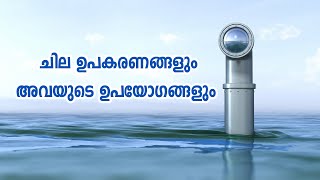 Some instruments and its uses - ചില ഉപകരണങ്ങളും അവയുടെ ഉപയോഗങ്ങളും