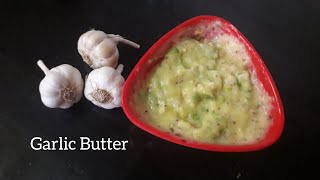 Garlic butter recipe|గార్లిక్ బటర్ ఇలా సులభంగా చేసుకోవచ్చు బ్రేడ్ కి చాలా బాగుంటుంది..