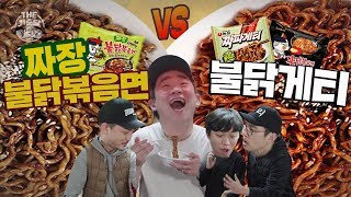 신제품 짜장 불닭 vs 꿀조합 불파게티 솔직 리뷰! [브레드 스튜디오 LIVE]