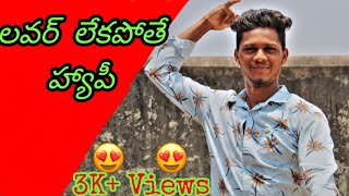 Lover Lekapothe Happy ||Village Comedy ||Cinema pichollu