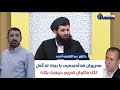 د.عبداللطيف بۆ مەریوان هەڵەبجەیی بڕۆ لەگەڵ کاک ماکوان دیبەیت بکە