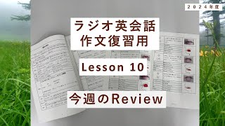 L10 今週のReview　 •基本文型  説明型 S+V+C 　•授与型  S+V+O+O 　•目的語説明型   S+V+O+C 　　•説明ルール　時・場所の説明