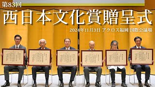 高良健吾さんら福岡であいさつ　第83回西日本文化賞贈呈式