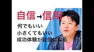 堀江貴文「成功体験をアップデートしよう」ホリエモンが語る自信と信用のつくり方　　働き方アップデート 〜vol.12〜