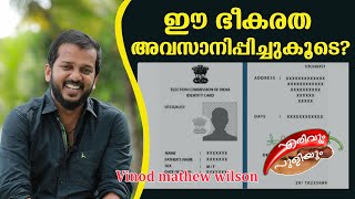 ഈ ഭീകരത അവസാനിപ്പിച്ചുകൂടെ ??? | ErivumPuliyum