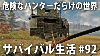 【Subsistence #92】危険なハンターだらけの世界でサバイバル生活！弓矢に手榴弾を付けて敵拠点を襲撃した結果【アフロマスク】