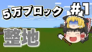 【ゆっくり実況】作業厨見習いのマインクラフトpart1【マインクラフト】【作業厨】統合版