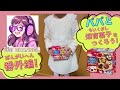 番外編！パパと知育菓子をつくろう！～あこがれのショコラティエ編～